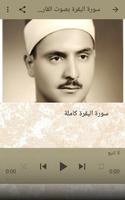 محمد صديق المنشاوي mp3 - سورة البقرة كاملة poster