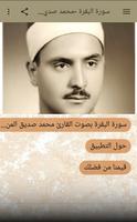 محمد صديق المنشاوي mp3 - سورة البقرة كاملة screenshot 1