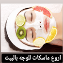 ماسكات للوجه في البيت APK