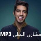 مشاري البغلي mp3 -القران الكريم icon