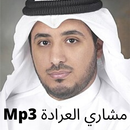 اناشيد مشاري العرادة mp3 بدون نت وبدون ايقاع APK