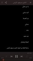 اناشيد مسعود كرتس mp3 screenshot 2