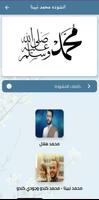انشوده محمد نبينا Plakat
