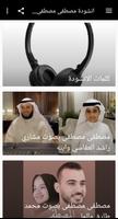 انشودة مصطفى مصطفى وكلماتها بدون نت screenshot 2