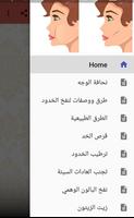 نفخ الوجه طبيعيا पोस्टर