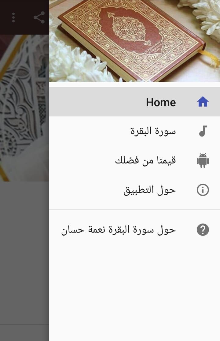 نعمة حسان mp3 -سورة البقرة كاملة für Android - APK herunterladen
