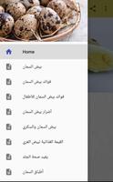 فوائد بيض السمان screenshot 1