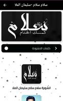 انشودة سلام سلام كمسك الختام mp3 poster