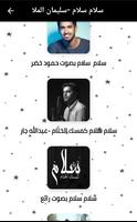 انشودة سلام سلام كمسك الختام mp3 screenshot 1