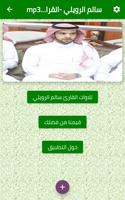 سالم الرويلي mp3 - القران الكريم poster