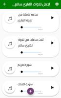 سالم الرويلي mp3 - القران الكريم screenshot 1
