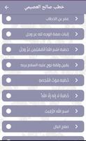 خطب الجمعة للشيخ صالح العصيمي screenshot 1