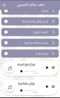 خطب الجمعة للشيخ صالح العصيمي screenshot 2
