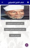 خطب الشيخ الشعراوي مكتوبة ومسموعة poster