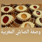 وصفة الصابلي icon