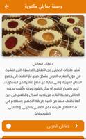 وصفة الصابلي screenshot 1