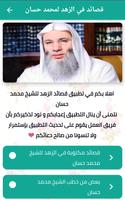 قصائد في الزهد للشيخ محمد حسان poster