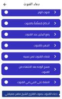 دعاء القنوت Screenshot 1
