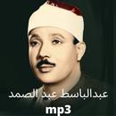 mp3 القران الكريم كاملا بصوت عبد الباسط عبد الصمد APK