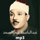 mp3 القران الكريم كاملا بصوت عبد الباسط عبد الصمد icon