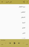 mp3 القران الكريم كاملا بصوت عبد الباسط عبد الصمد screenshot 1