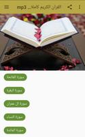 mp3 القران الكريم كاملا بصوت عبد الباسط عبد الصمد screenshot 2