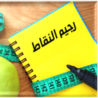 رجيم النقاط icon