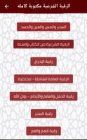 الرقية الشرعية للعين والحسد والسحر مكتوبة screenshot 1