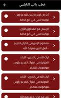 خطب محمد راتب النابلسي - مكتوبة poster