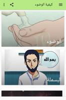 كيفية الوضوء الصحيح poster