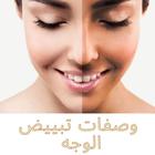 وصفات تبييض الوجه icon