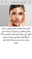 وصفات تبييض الوجه screenshot 1
