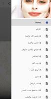 وصفات تبييض الوجه screenshot 2