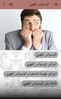 الوسواس القهري وعلاجه poster