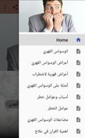 الوسواس القهري وعلاجه screenshot 1