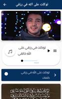 توكلت في رزقي على الله خالقي mp3 poster