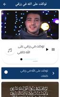 توكلت في رزقي على الله خالقي mp3 screenshot 1