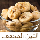 التين المجفف APK