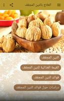 التين المجفف screenshot 1