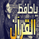 انشودة يا حافظ القران APK