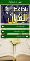 انشودة يا حافظ القران poster