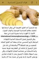 فوائد الزنجبيل وأضراره poster