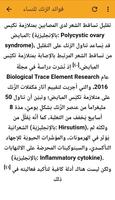 أهمية الزنك screenshot 2