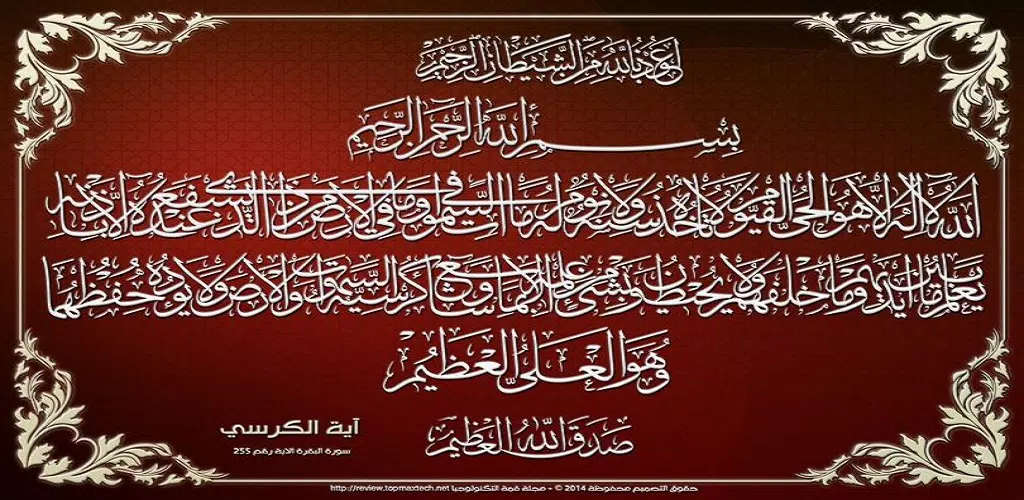 Ayat al-Kursi mp3 APK for Android Download