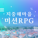 지중해마을 미션RPG APK