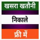Khasra Khatauni APK