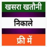 Khasra Khatauni 2022 - भूलेख