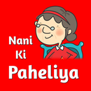 Nani ki Dimagi Paheli - Hindi paheliya 2019 APK