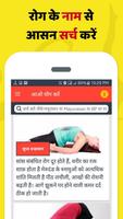 Yoga in hindi - By disease Screenshot 2