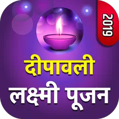 Happy Diwali 2019 Laxmi puja Muhurat